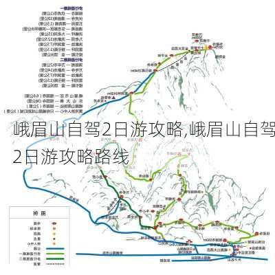 峨眉山自驾2日游攻略,峨眉山自驾2日游攻略路线