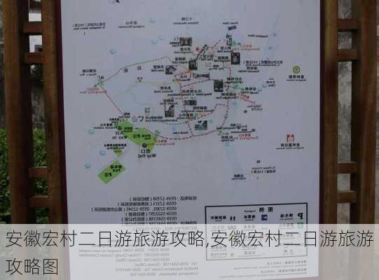 安徽宏村二日游旅游攻略,安徽宏村二日游旅游攻略图