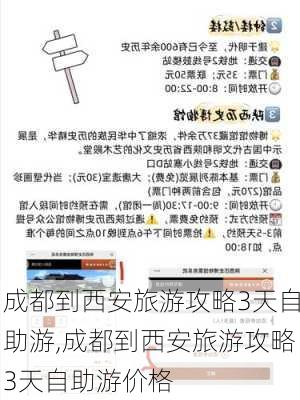 成都到西安旅游攻略3天自助游,成都到西安旅游攻略3天自助游价格