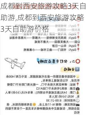 成都到西安旅游攻略3天自助游,成都到西安旅游攻略3天自助游价格