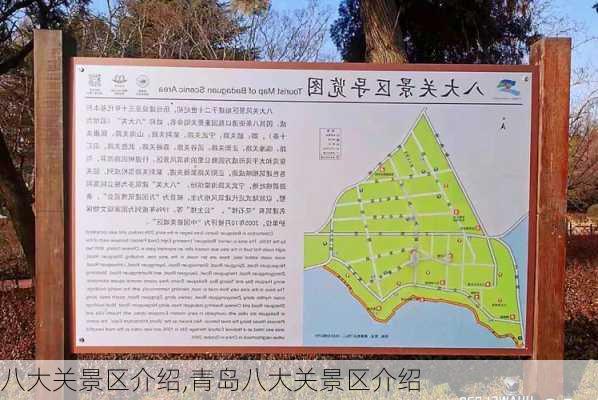 八大关景区介绍,青岛八大关景区介绍