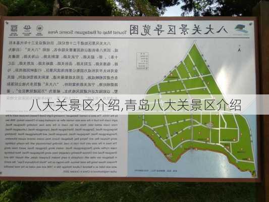 八大关景区介绍,青岛八大关景区介绍