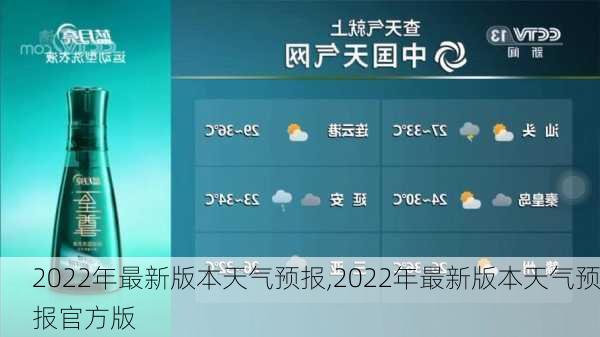 2022年最新版本天气预报,2022年最新版本天气预报官方版