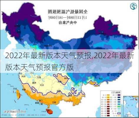 2022年最新版本天气预报,2022年最新版本天气预报官方版