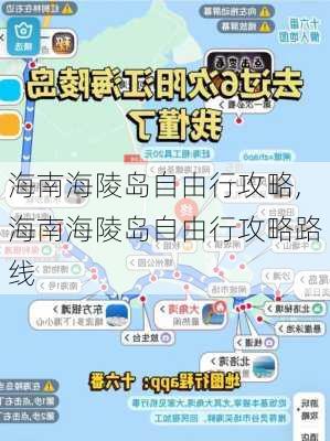 海南海陵岛自由行攻略,海南海陵岛自由行攻略路线