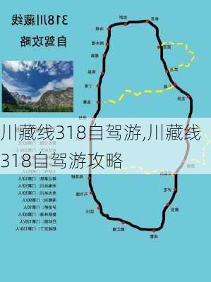 川藏线318自驾游,川藏线318自驾游攻略