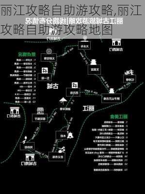 丽江攻略自助游攻略,丽江攻略自助游攻略地图