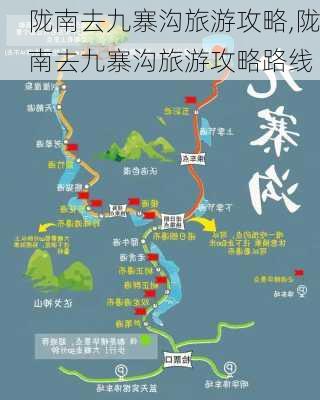 陇南去九寨沟旅游攻略,陇南去九寨沟旅游攻略路线