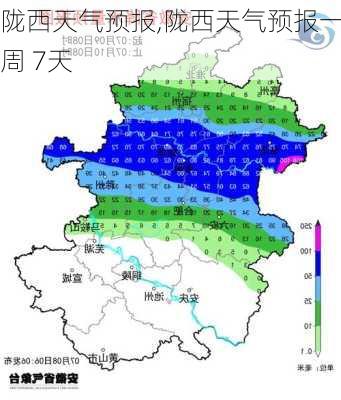 陇西天气预报,陇西天气预报一周 7天