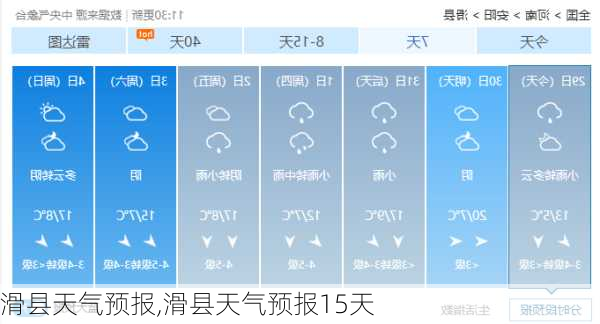 滑县天气预报,滑县天气预报15天