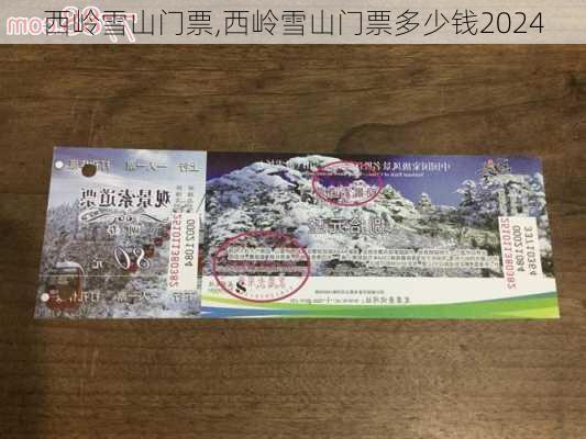 西岭雪山门票,西岭雪山门票多少钱2024