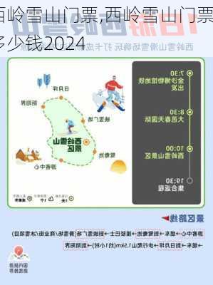 西岭雪山门票,西岭雪山门票多少钱2024