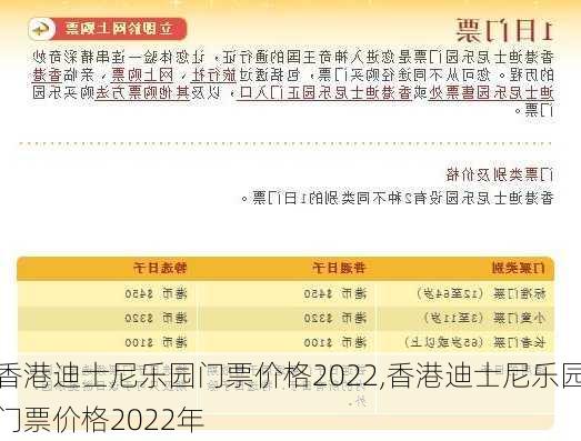 香港迪士尼乐园门票价格2022,香港迪士尼乐园门票价格2022年