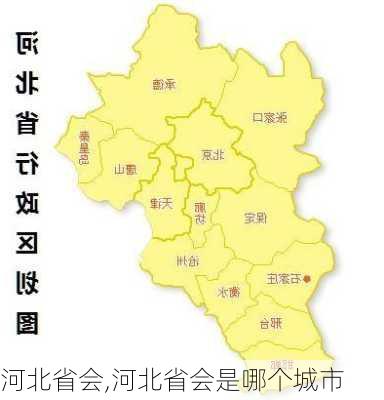 河北省会,河北省会是哪个城市