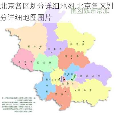 北京各区划分详细地图,北京各区划分详细地图图片