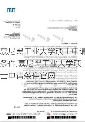 慕尼黑工业大学硕士申请条件,慕尼黑工业大学硕士申请条件官网