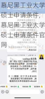 慕尼黑工业大学硕士申请条件,慕尼黑工业大学硕士申请条件官网