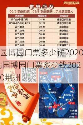 园博园门票多少钱2020,园博园门票多少钱2020荆州