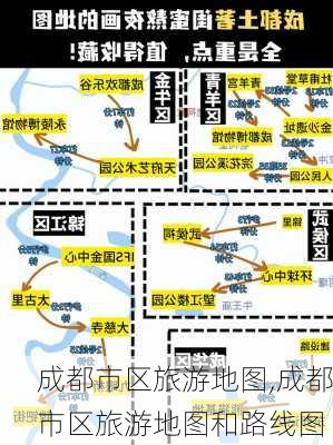 成都市区旅游地图,成都市区旅游地图和路线图