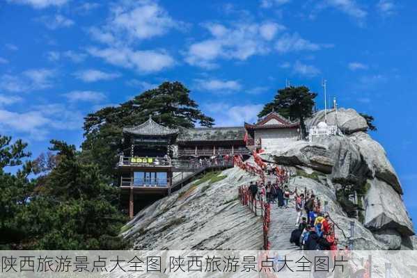 陕西旅游景点大全图,陕西旅游景点大全图片