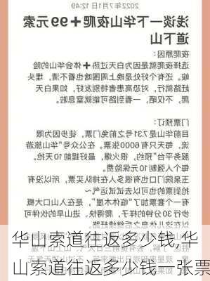 华山索道往返多少钱,华山索道往返多少钱一张票