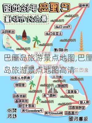 巴厘岛旅游景点地图,巴厘岛旅游景点地图高清