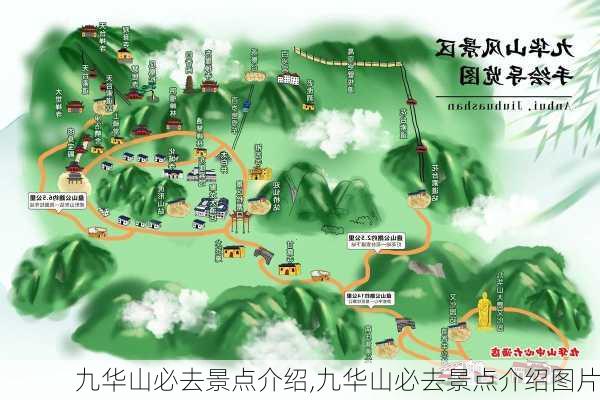 九华山必去景点介绍,九华山必去景点介绍图片