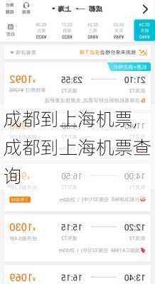 成都到上海机票,成都到上海机票查询