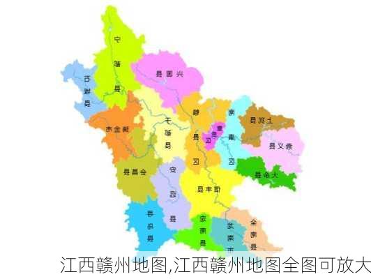 江西赣州地图,江西赣州地图全图可放大