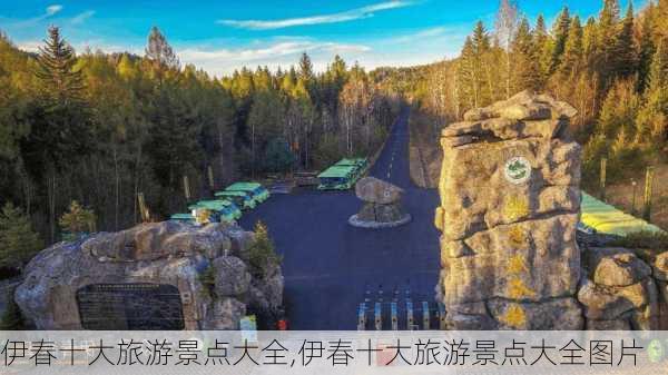 伊春十大旅游景点大全,伊春十大旅游景点大全图片