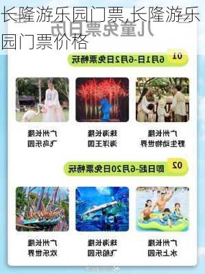 长隆游乐园门票,长隆游乐园门票价格