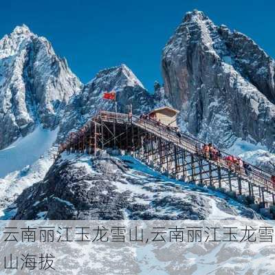 云南丽江玉龙雪山,云南丽江玉龙雪山海拔