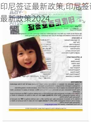 印尼签证最新政策,印尼签证最新政策2024