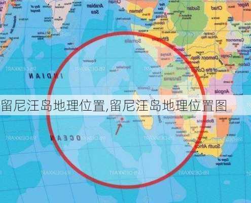 留尼汪岛地理位置,留尼汪岛地理位置图