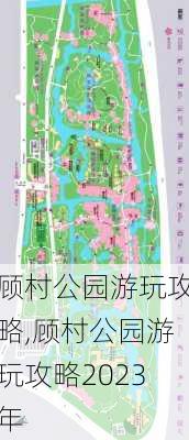 顾村公园游玩攻略,顾村公园游玩攻略2023年