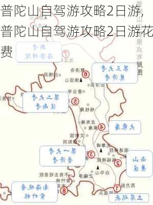 普陀山自驾游攻略2日游,普陀山自驾游攻略2日游花费