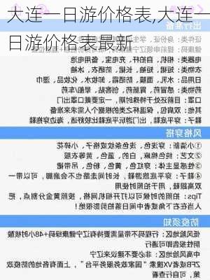 大连一日游价格表,大连一日游价格表最新