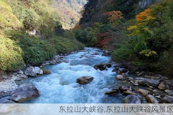 东拉山大峡谷,东拉山大峡谷风景区