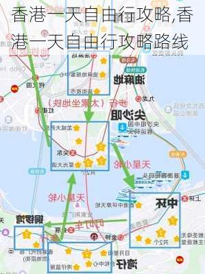 香港一天自由行攻略,香港一天自由行攻略路线