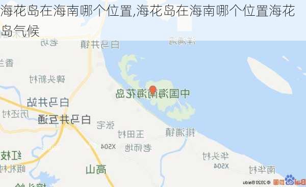 海花岛在海南哪个位置,海花岛在海南哪个位置海花岛气候