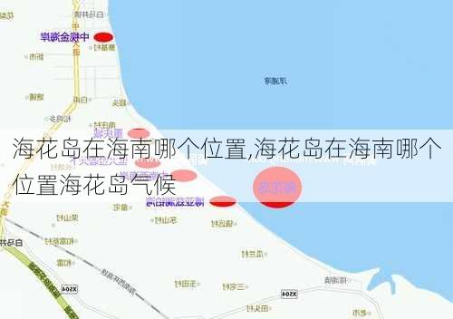 海花岛在海南哪个位置,海花岛在海南哪个位置海花岛气候