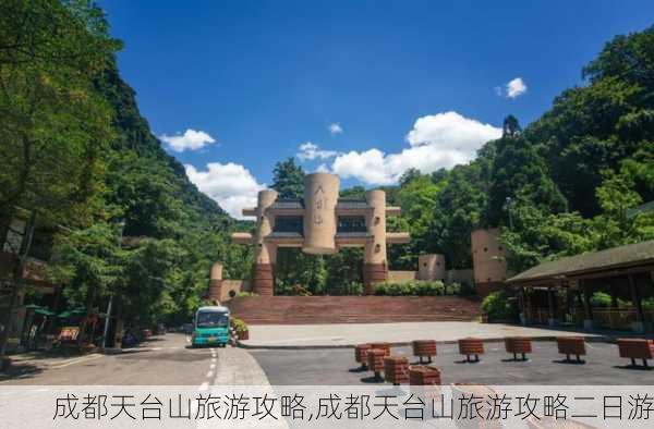 成都天台山旅游攻略,成都天台山旅游攻略二日游