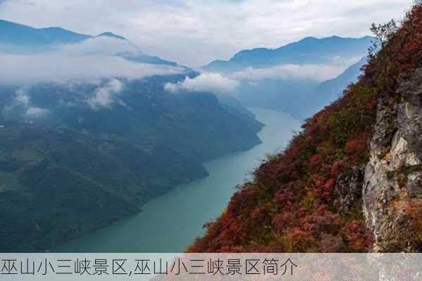 巫山小三峡景区,巫山小三峡景区简介