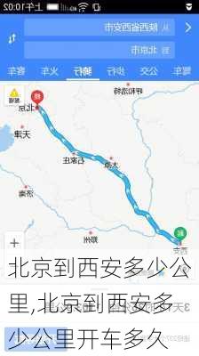 北京到西安多少公里,北京到西安多少公里开车多久