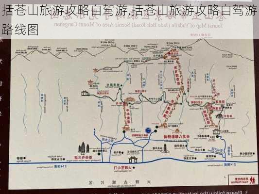 括苍山旅游攻略自驾游,括苍山旅游攻略自驾游路线图