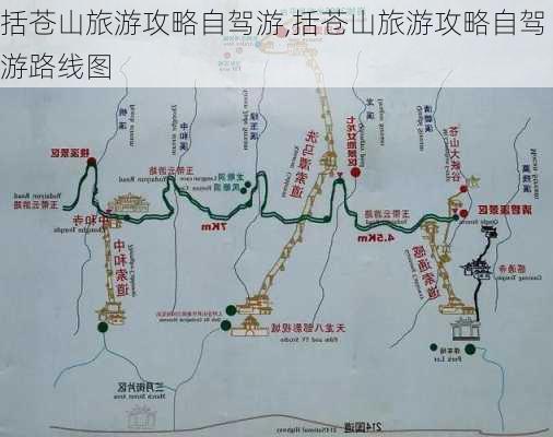 括苍山旅游攻略自驾游,括苍山旅游攻略自驾游路线图