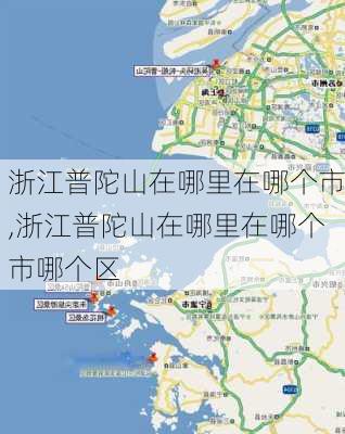 浙江普陀山在哪里在哪个市,浙江普陀山在哪里在哪个市哪个区