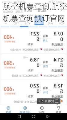 航空机票查询,航空机票查询预订官网