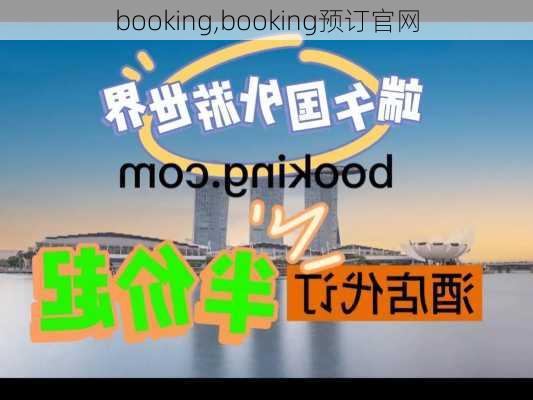 booking,booking预订官网