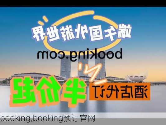 booking,booking预订官网